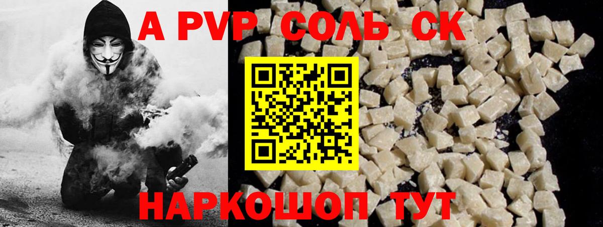 Alpha-PVP СК Озёрск