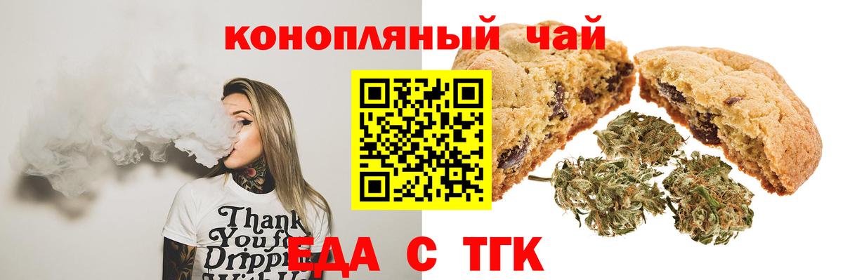 Еда ТГК конопля Озёрск