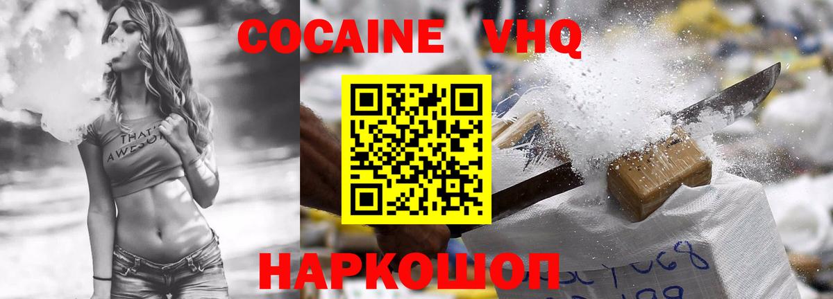 Cocaine Columbia  Вход с VPN  Озёрск  COCAIN  COCAIN VHQ 