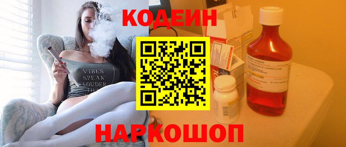Кодеиновый сироп Lean Purple Drank Озёрск