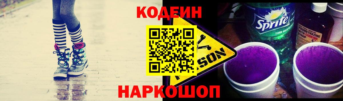 Озёрск  как найти   Вход с VPN  Кодеиновый сироп Lean Purple Drank 