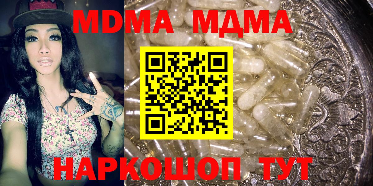 MDMA  МДМА кристаллы  Вход с VPN  MDMA VHQ  Озёрск 
