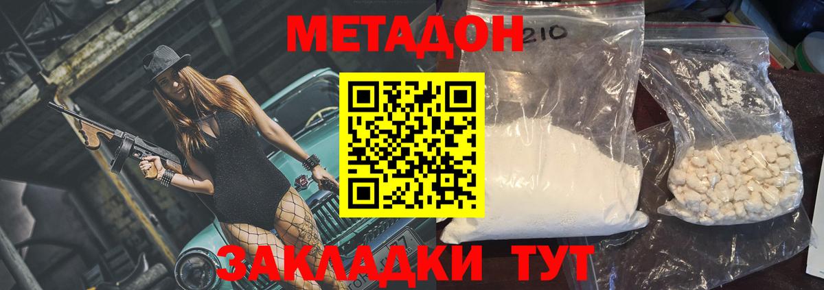 МЕТАДОН мёд Озёрск